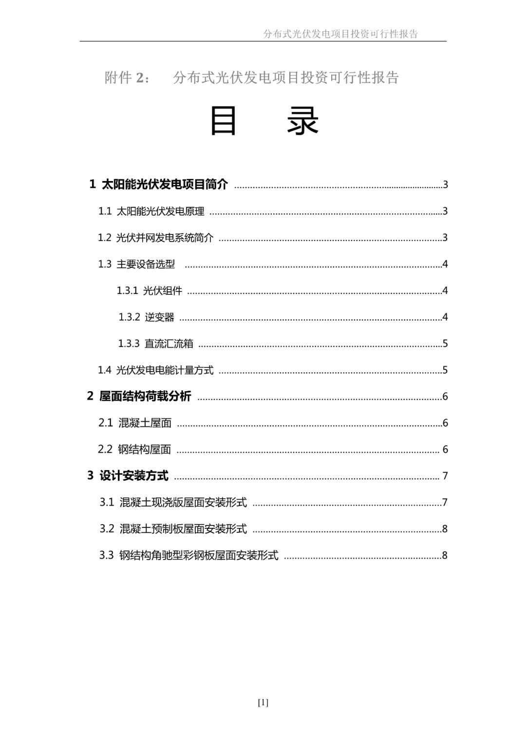 湖北鑫和綠色能源有限公司 湖北鑫和綠色能源有限公司